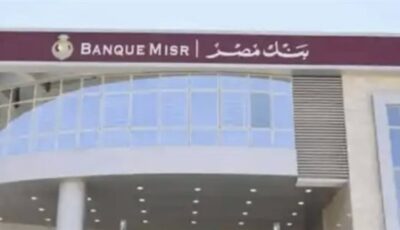 أعلى فوائد شهادات بنك مصر 2026