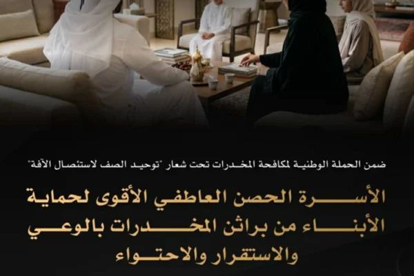 الأسرة الحصن العاطفي الأقوى لحماية الأبناء بالوعي والاستقرار والاحتواء