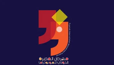 «الفجيرة الدولي للمونودراما» يطلق مسابقات وجوائز كبرى للعروض الفردية