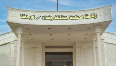 القضاء العراقي يعلن استرداد 14.5 مليون دولار في قضية فساد