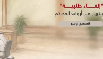 «قضاء أبوظبي» تبث قصة إلغاء طلبية ينتهي في أروقة المحاكم
