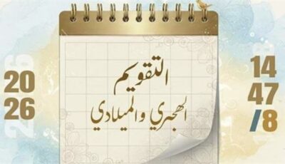 النهارده كام ذو الحجة؟ اعرف التاريخ الهجري والميلادي اليوم الخميس