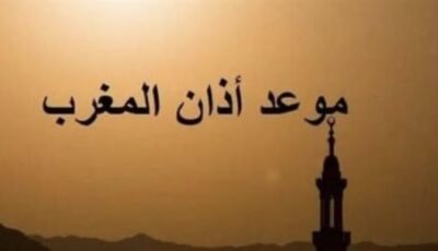 موعد أذان المغرب اليوم الأحد بالمحافظات المصرية وفق المواقيت الرسمية المعتمدة
