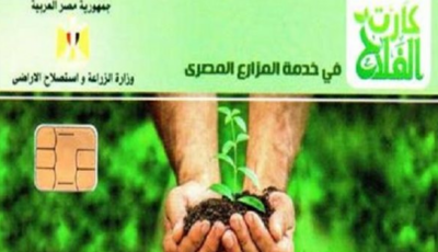 حصاد 12 عاماً.. كارت الفلاح الذكي يحقق طفرة رقمية بـ 5.2 مليون حيازة إلكترونية