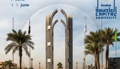 جامعة العاصمة تستعرض أبرز إنجازاتها وأنشطتها خلال عام 2026