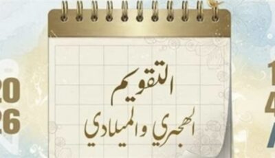 النهارده كام ذو الحجة؟ الثلاثاء يوافق كام من الشهر الهجري 1447