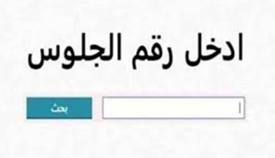 نتيجة الشهادة الإعدادية محافظة بني سويف