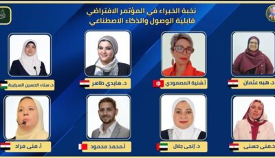 حزب الوعي يطلق المؤتمر الافتراضي العربي الأول «قابلية الوصول والذكاء الاصطناعي»