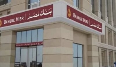 مقارنة شهادات بنك مصر 2026 بين العائد الثابت والمتغير لتحقيق دخل شهري مضمون