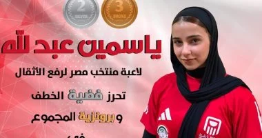 ياسمين عبد الله ترفع رصيد مصر بميداليتين فضية وبرونزية في بطولة العالم بكولومبيا