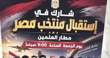 استعدادات في مدينة العلمين لاستقبال بعثة منتخب مصر بعد وداع المونديال