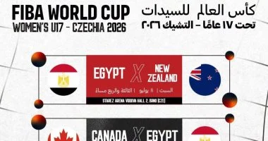 مواعيد مباريات منتخب مصر لكرة السلة تحت 17 عام في كأس العالم بالتشيك