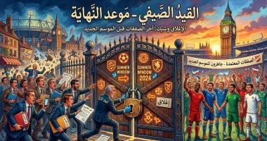 انتهاء القيد الصيفي للأندية 15 أغسطس استعداداً لانطلاق الموسم الجديد