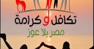 54 مليار جنيه لـ«تكافل وكرامة» و160 مليارًا لدعم السلع التموينية.. التفاصيل