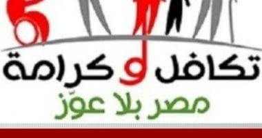 توسيع مظلة الحماية الاجتماعية ترفع مخصصات الدعم لـ 742.6 مليار جنيه.. تفاصيل