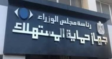 آليات قانونية للفصل فى منازعات حقوق المستهلك.. وهذه شروط التصالح مع المورد