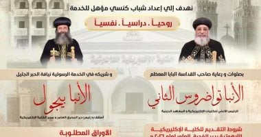 الكلية الإكليريكية بدير المحرق تفتح باب التقديم للعام الدراسى 2026-2027