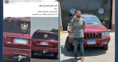 الداخلية تضبط متهم الفامية وشعار الجمهورية على سيارة بالقليوبية