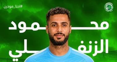 رسميا .. مودرن سبورت يتعاقد مع محمود الزنفلى حارس حرس الحدود