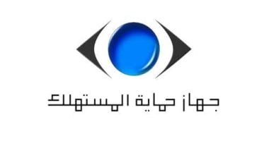 جهاز حماية المستهلك يحذر من صفحات وأشخاص ينتحلون صفته