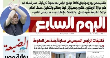 تكليفات الرئيس السيسي في صدارة أجندة الحكومة.. تفاصيل العدد الورقي لـ«اليوم السابع» غدًا