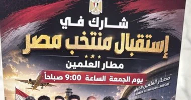 التحضيرات المكثفة في العلمين لاستقبال منتخب مصر بعد مونديال قطر