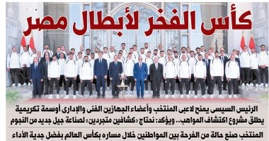 اليوم السابع: كأس الفخر لأبطال مصر