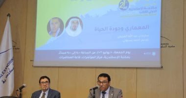 المعماري وجودة الحياة.. ضمن فعاليات البرنامج الثقافي لمعرض مكتبة الإسكندرية