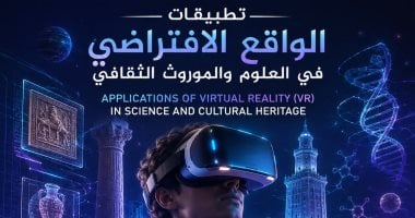 تجربة تفاعلية لتطبيقات الواقع الافتراضي ضمن معرض مكتبة الإسكندرية للكتاب غدا
