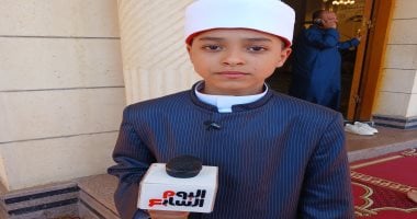الطفل بلال علي يخطف الأنظار في تصفيات دولة التلاوة بالشرقية.. فيديو