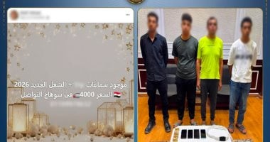 الداخلية تضيط 3 أشخاص لترويجهم سماعات تستخدم في غش الامتحانات بسوهاج