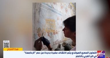 رئيسة البعثة الهولندية: مقبرة جديدة فى طيبة تضم مئات المقتنيات الثمينة