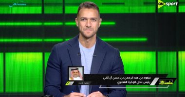 رئيس نادي الوكرة القطري: منتخب مصر رفع رأس العرب وننتظر عودة حمدي فتحي إلينا