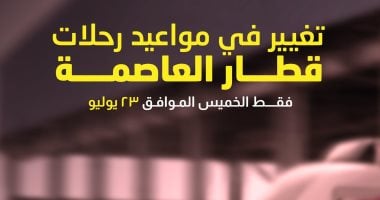 تعديل موعد تشغيل قطار العاصمة الخميس المقبل بمناسبة إجازة ثورة 23 يوليو