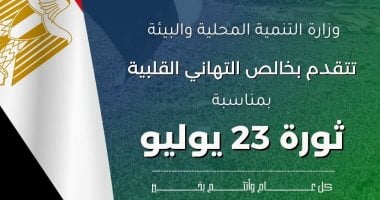 وزيرة التنمية المحلية تهنئ الرئيس السيسى بالذكرى الـ74 لثورة 23 يوليو المجيدة