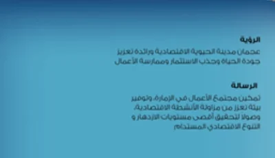 «غرفة عجمان» ترسم ملامح المرحلة المقبلة لتحقيق مستهدفات رؤية 2030
