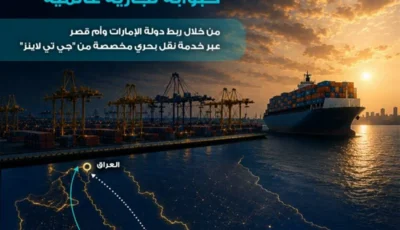 «غلفتينر» تُطلق أول خدمة نقل بحري تربط بين الإمارات وأم قصر العراقية