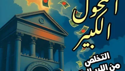 الليبرالية الجديدة تسلع الإنسان | صحيفة الخليج