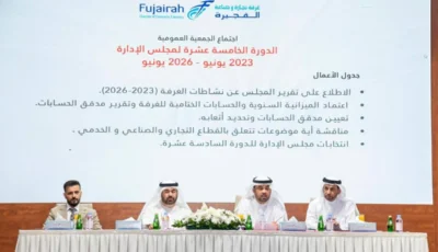 تأجيل عمومية «غرفة الفجيرة» إلى 12 يوليو الجاري