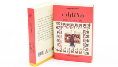 مختارات للمكسيكي رييس إلى العربية