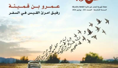 عدد جديد من مجلة «القوافي»