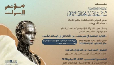 «الشارقة للتراث» ينظّم الدورة الثالثة من مؤتمر التراث