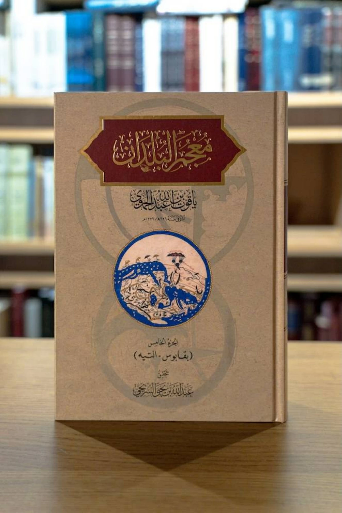 15 ألف مادة جغرافية في «معجم البلدان»