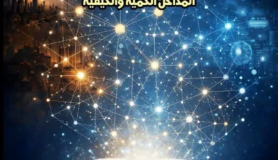 توظيف السرد في البحث الاجتماعي