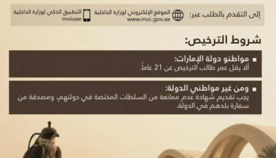 تنويه هام من «الداخلية» للراغبين في شراء وترخيص سلاح