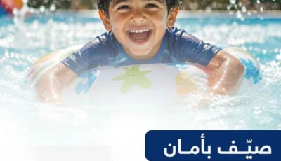 شرطة أبوظبي تشدد على مراقبة الأطفال في المسابح