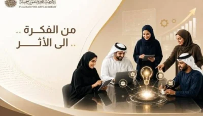 «الفجيرة للفنون» تطلق منصة رقمية لترجمة الأفكار الإبداعية