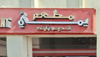 «السلامة الغذائية» تغلق مطعماً بأبوظبي لحين إزالة أسباب المخالفة