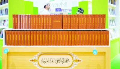 المعجم التاريخي للغة.. مشروع العرب في القرن الـ 21