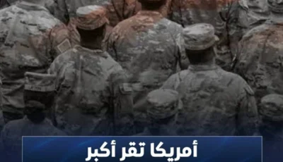 أمريكا تقر أكبر ميزانية دفاعية في تاريخها